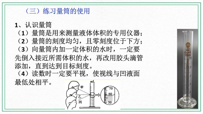 七下1.4配制溶液（2实验）(课件+视频+练习)07