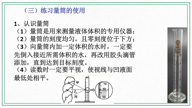 七下1.4配制溶液（2实验）(课件+视频+练习)07