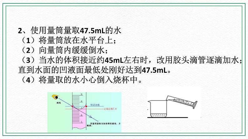 七下1.4配制溶液（2实验）(课件+视频+练习)08