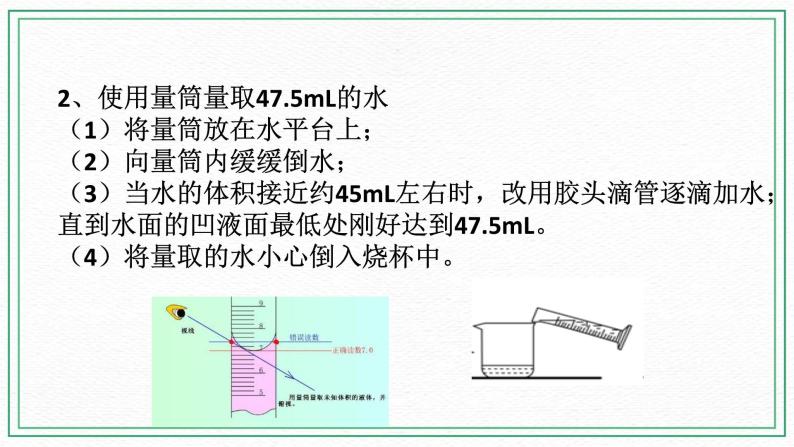 七下1.4配制溶液（2实验）(课件+视频+练习)08