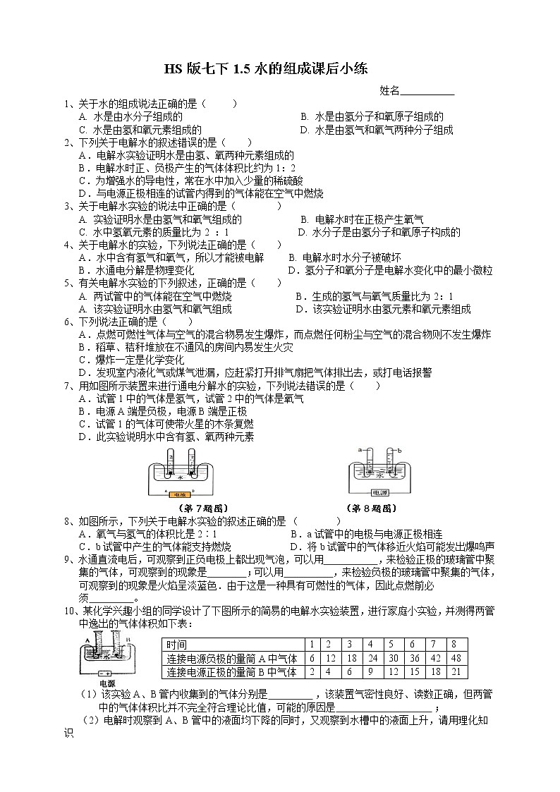 七下1.5水的组成(课件 +视频+练习)01