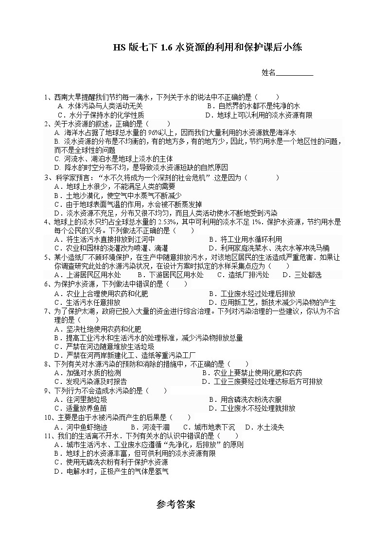 七下1.6水资源的利用和保护(课件 +练习)01
