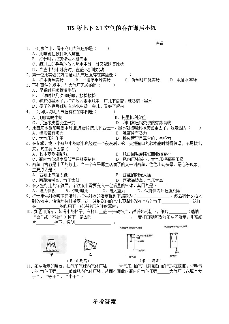 七下2.1 空气的存在(课件+练习)01