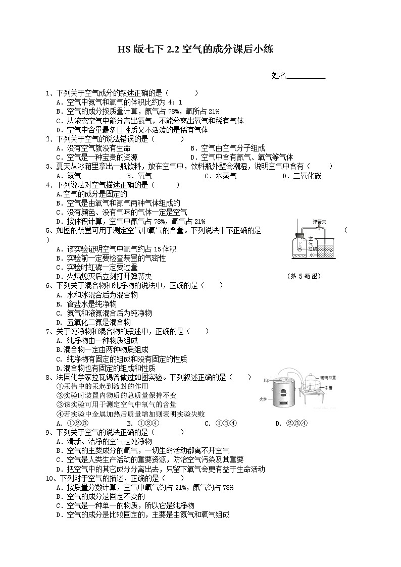 七下2.2空气的成分（课件 +视频+练习）01