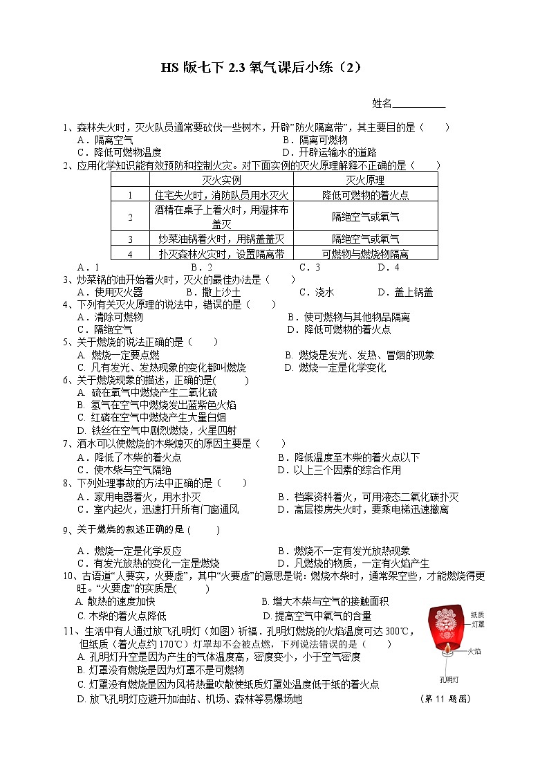 七下2.3氧气（2灭火）（课件+视频+练习）01