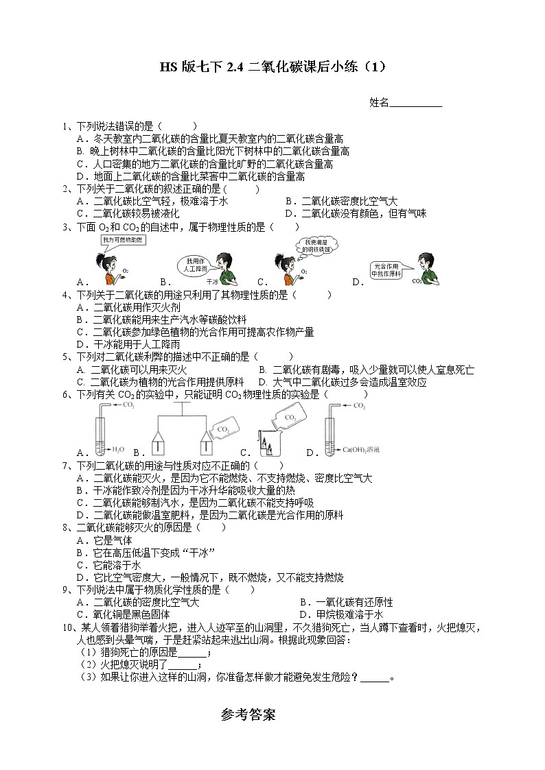 七下2.4二氧化碳（1）（课件+视频+练习）01