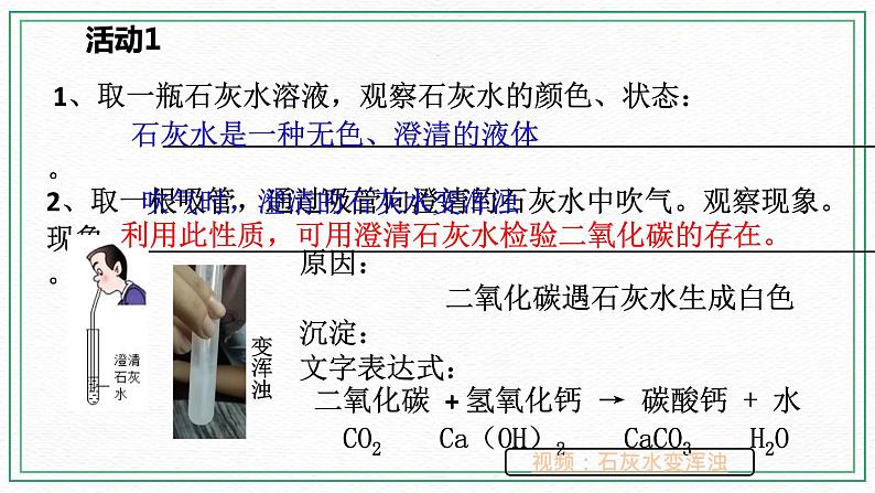 七下2.4二氧化碳（2）（课件+视频+练习）03