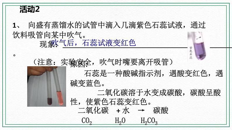 七下2.4二氧化碳（2）（课件+视频+练习）04