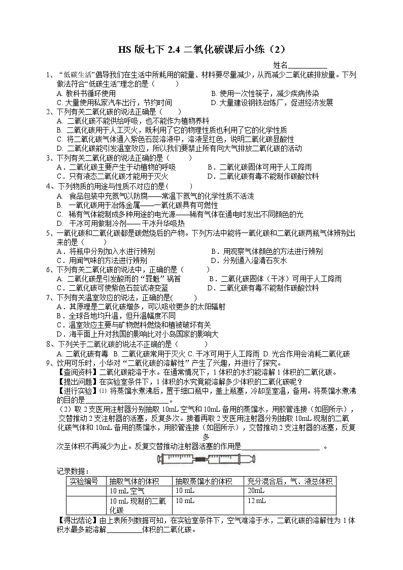 七下2.4二氧化碳（2）（课件+视频+练习）01
