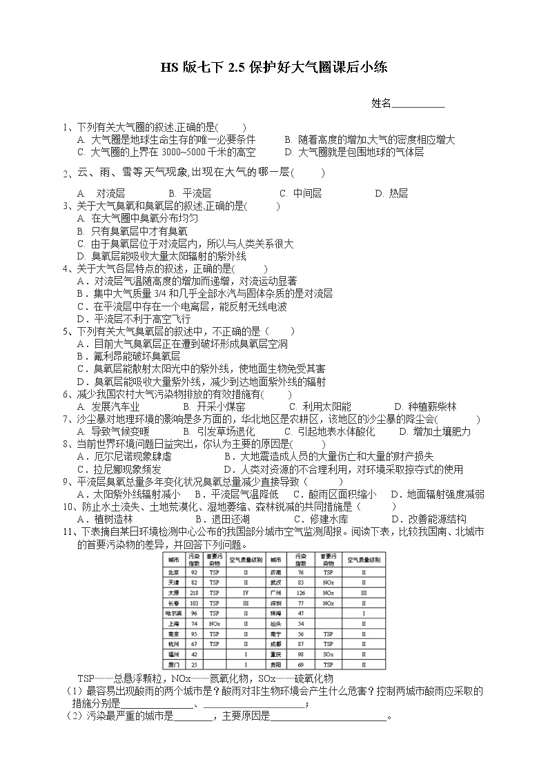 七下2.5保护大气圈（课件+视频+练习）01