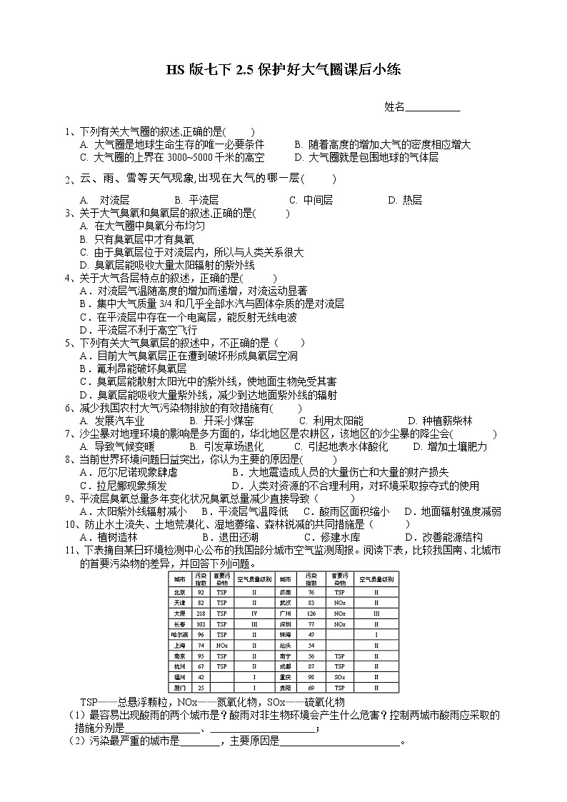 七下2.5保护大气圈（课件+视频+练习）01
