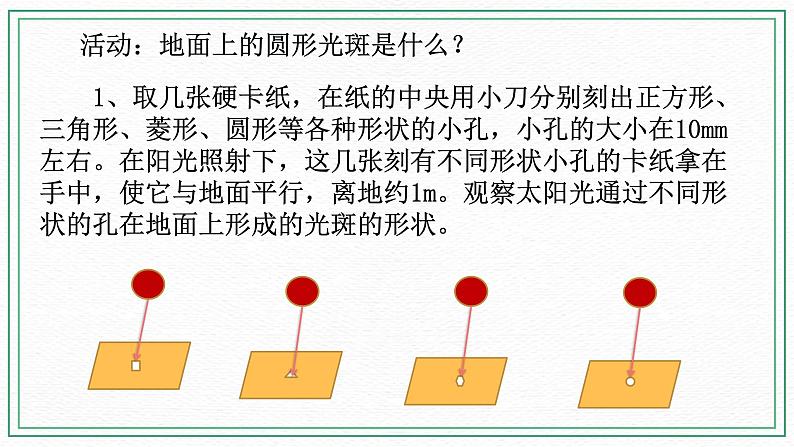 HS版七下3.2阳光的传播第5页