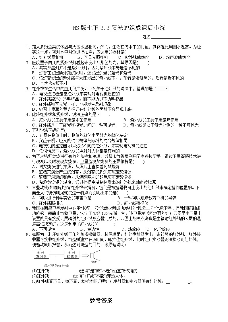 七下3.3阳光的组成 第2课时 （课件 +视频+练习）01