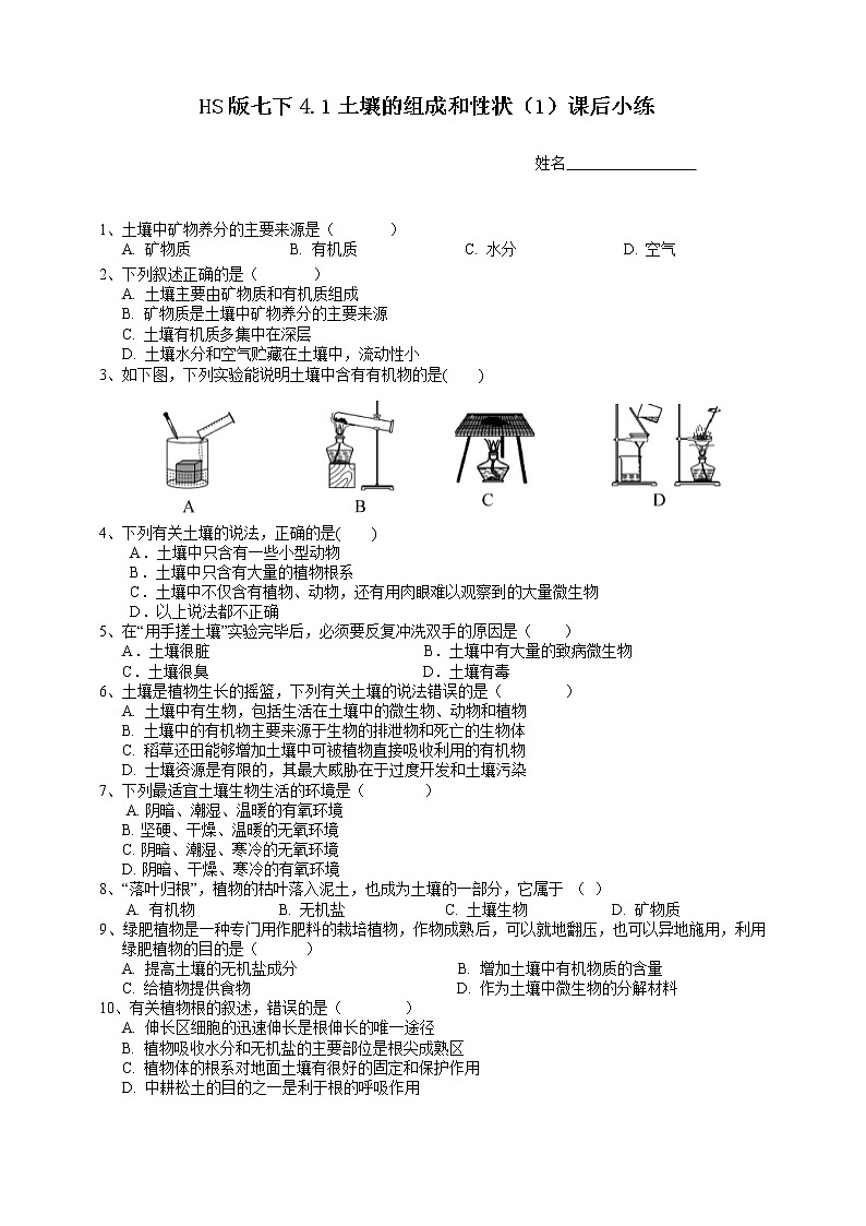 七下4.1 土壤的组成和性状  第1课时（课件+视频+练习）01