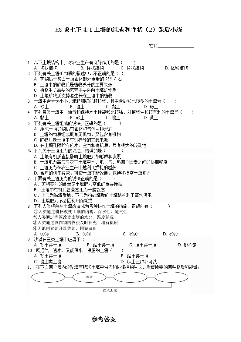 七下4.1 土壤的组成和性状 第2课时 （课件+视频+练习）01