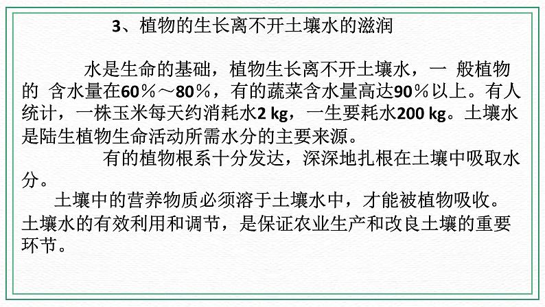 七下4.2土壤与植物（课件+视频+练习）07