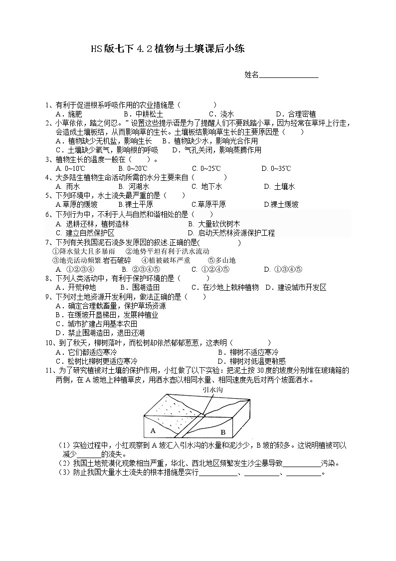 七下4.2土壤与植物（课件+视频+练习）01