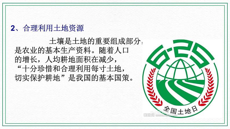 七下4.3人类活动与土壤（课件+视频+练习）03