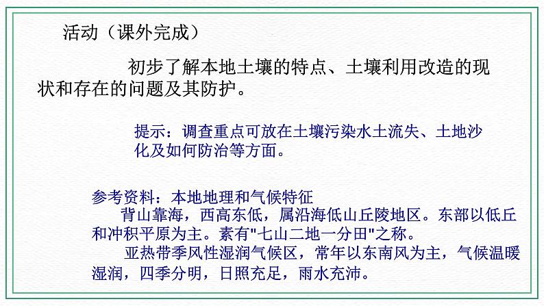七下4.3人类活动与土壤（课件+视频+练习）06