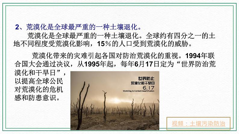 七下4.3人类活动与土壤（课件+视频+练习）08