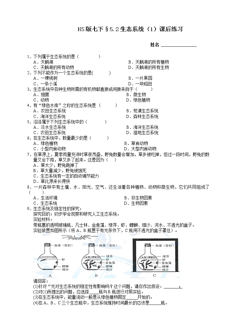 七下科学5.2生态系统 第1课时（课件+视频+练习）01