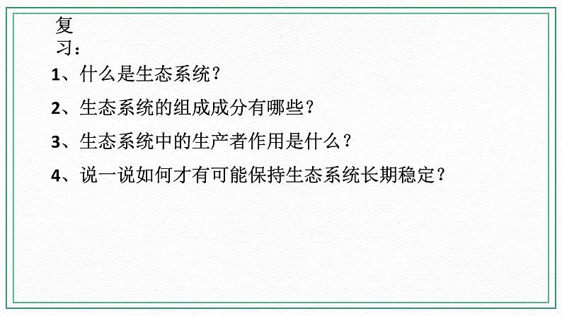 七下科学5.3生物圈 （课件+视频+练习）02