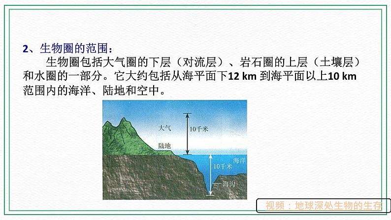 七下科学5.3生物圈 （课件+视频+练习）04