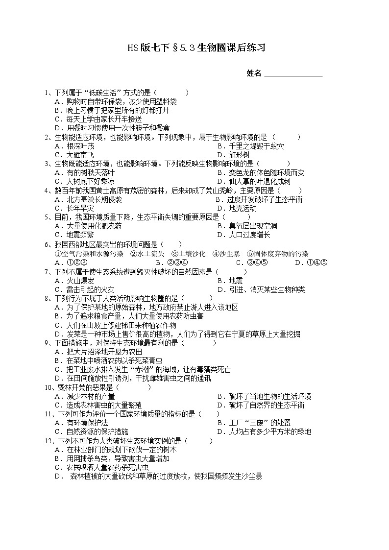 七下科学5.3生物圈 （课件+视频+练习）01