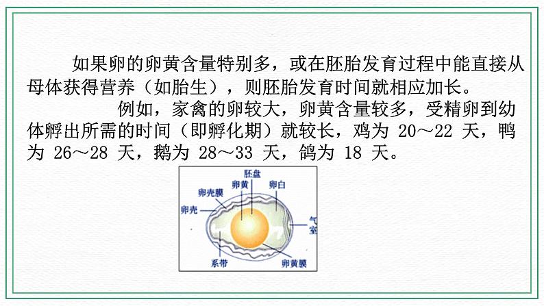 七下6.1 动物的生殖与发育 第3课时（课件 +视频+练习）07