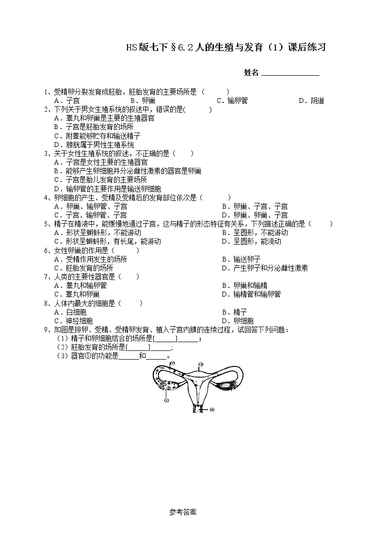 七下科学6.2 人的生殖与发育 第1课时（课件+视频+练习）01