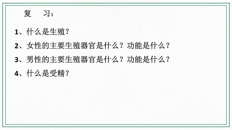 七下科学6.2 人的生殖与发育 第2课时（课件+视频+练习）02