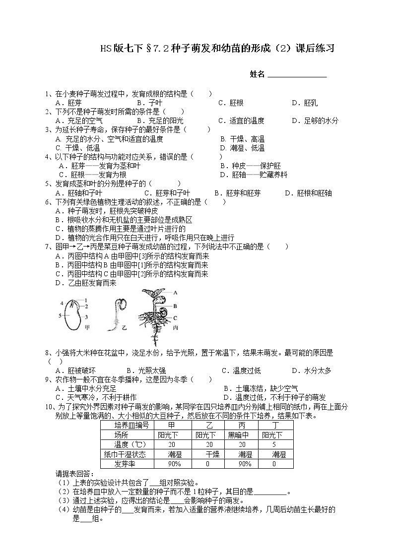 七下科学7.2种子的萌发和幼苗形成 第2课时 （课件+视频+练习）01