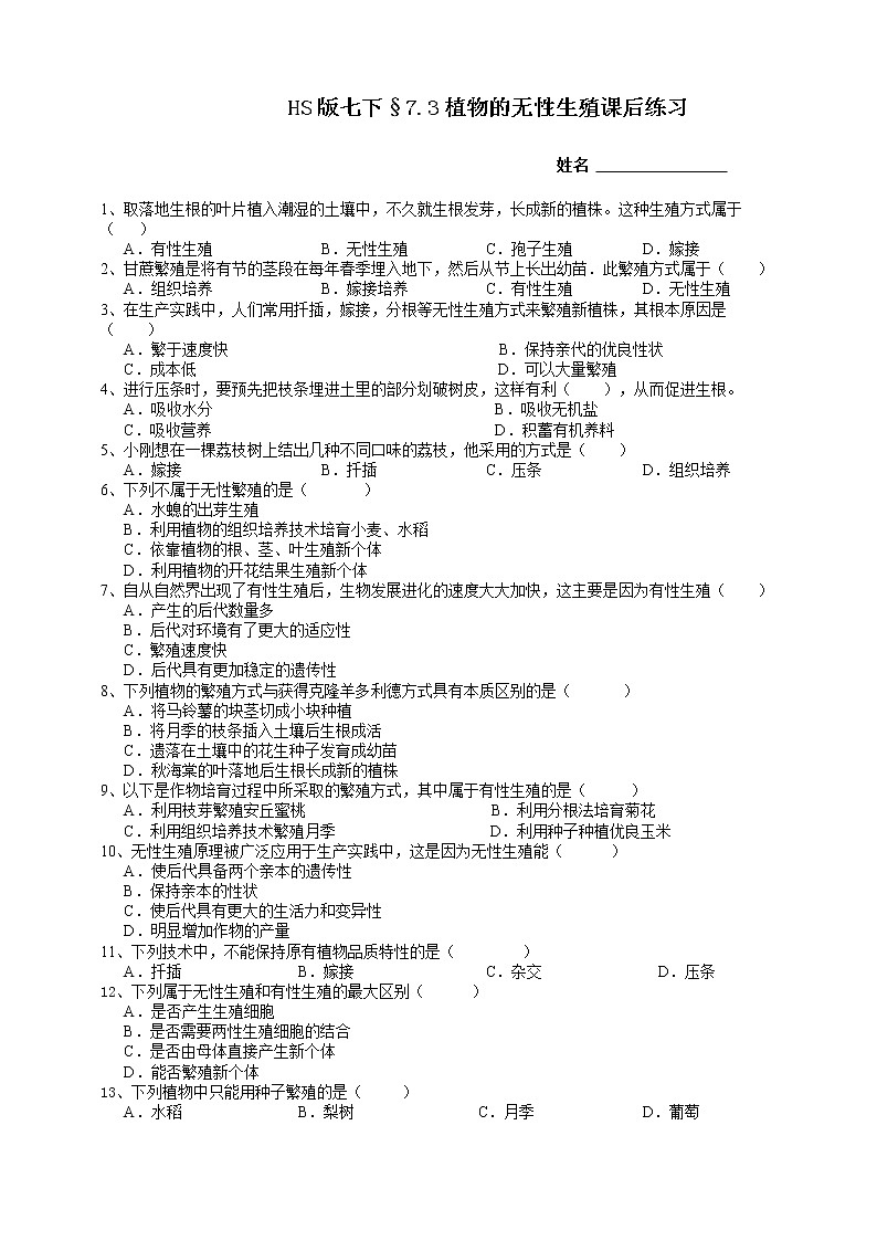 七下科学7.3植物的无性生殖（课件+视频+练习）01