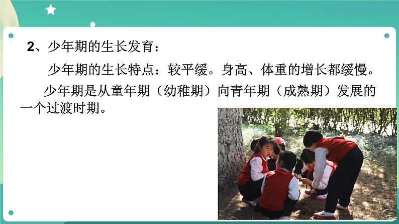 1.2走向成熟 第1课时 课件+教案+学案07