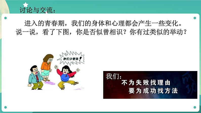 1.2走向成熟 第2课时  课件+教案+学案03