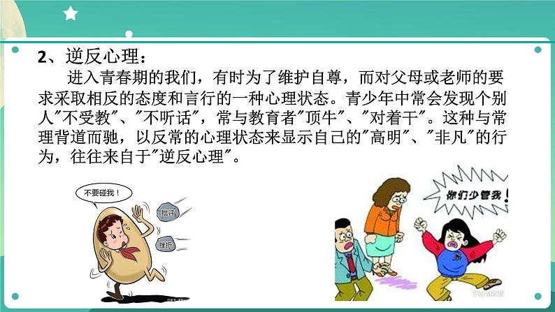 1.2走向成熟 第2课时  课件+教案+学案05