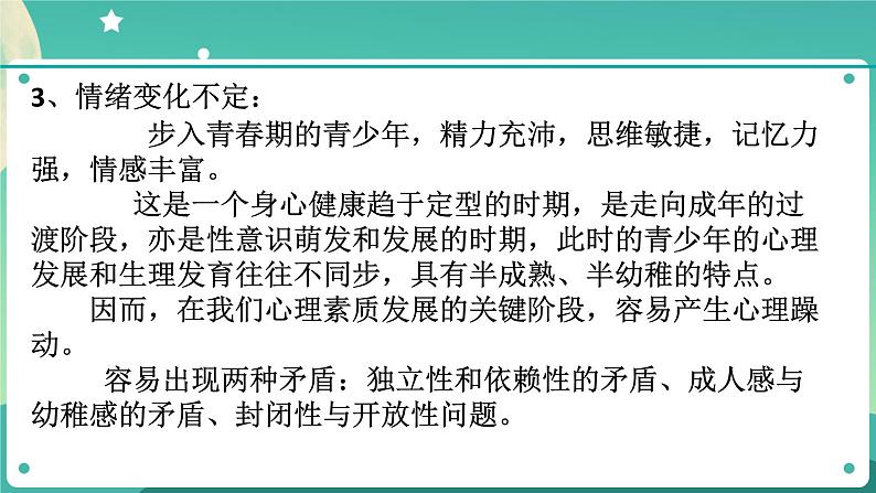 1.2走向成熟 第2课时  课件+教案+学案06