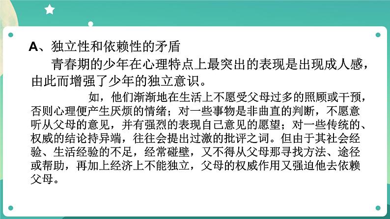 1.2走向成熟 第2课时  课件+教案+学案07