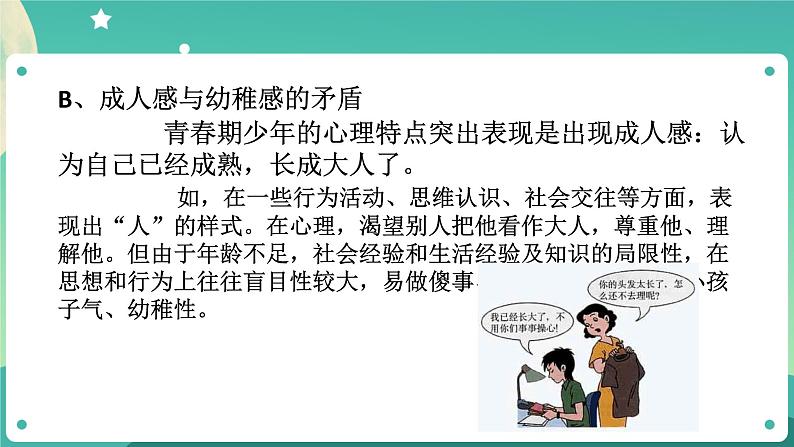 1.2走向成熟 第2课时  课件+教案+学案08