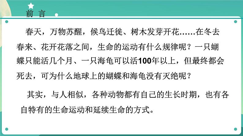 ZJ版七下1.3动物的生长时期（1）第2页