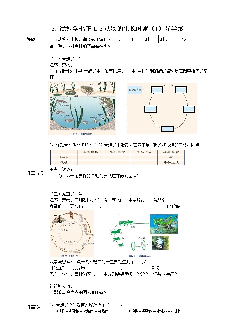 ZJ版科学七下1.3动物的生长时期（1）导学案第1页