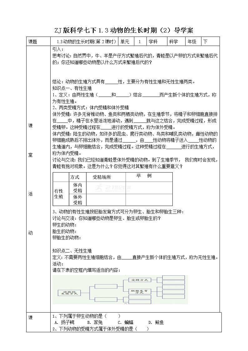 1.3动物的生长时期第2课时  课件+教案+学案01