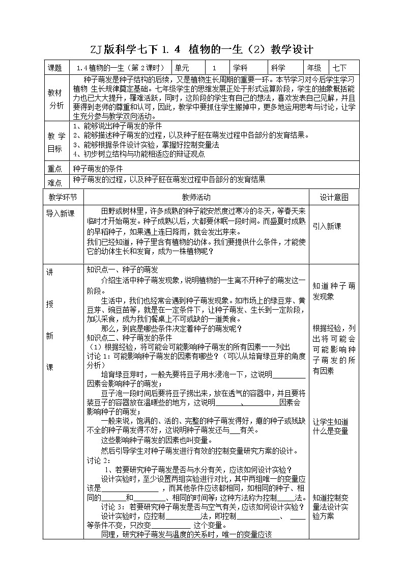 1.4植物的一生 第2课时  课件+教案+学案01