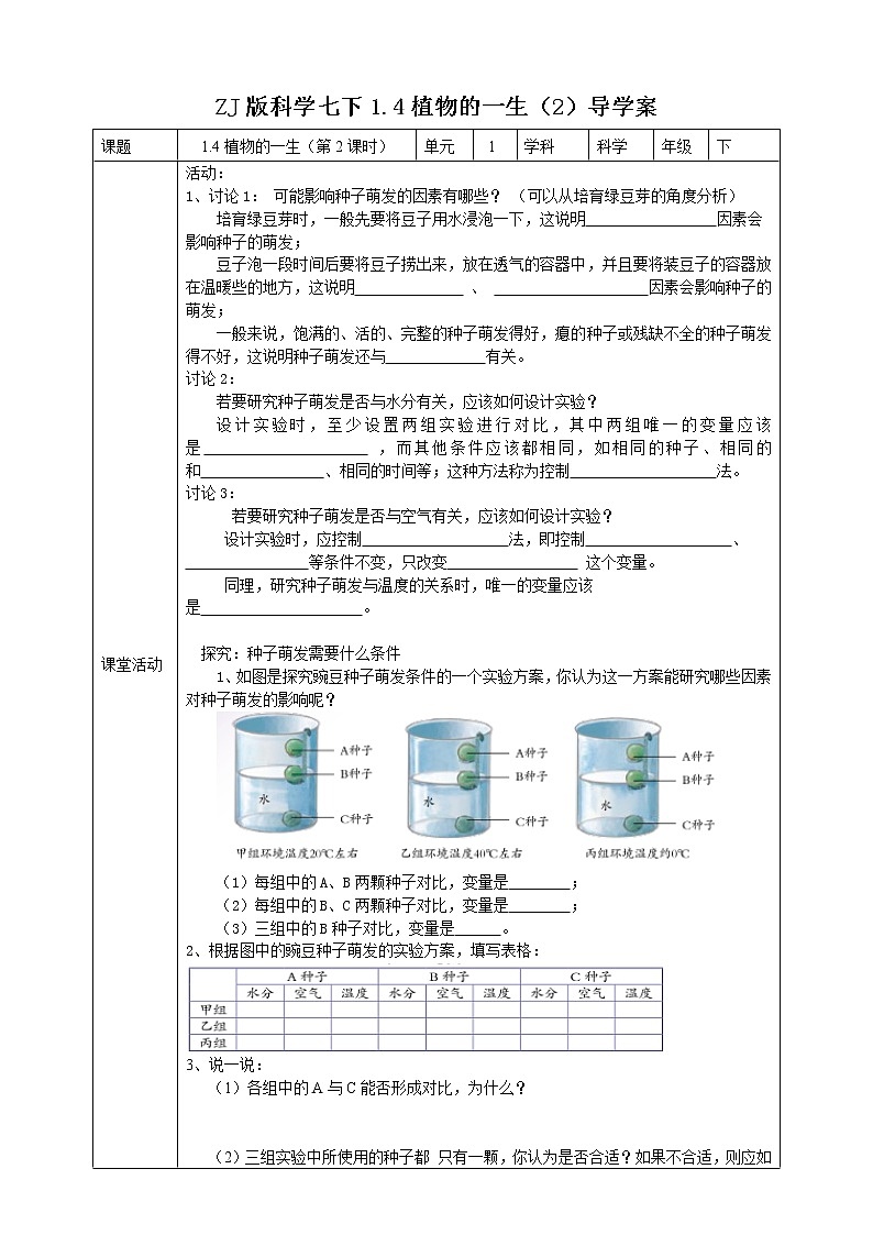 1.4植物的一生 第2课时  课件+教案+学案01