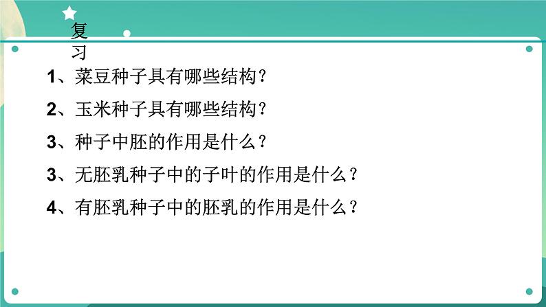 1.4植物的一生 第2课时  课件+教案+学案02