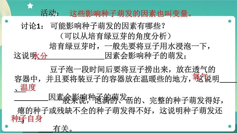 1.4植物的一生 第2课时  课件+教案+学案05