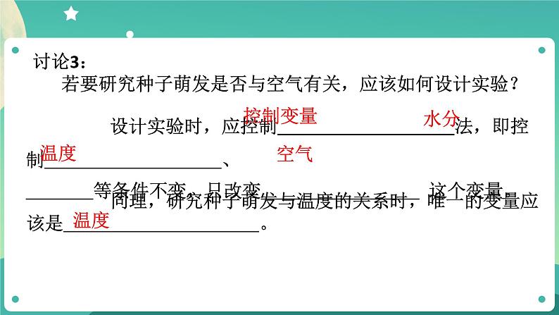 1.4植物的一生 第2课时  课件+教案+学案07