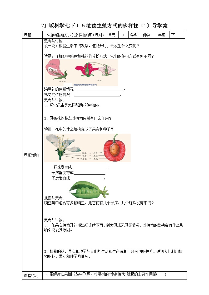 1.5植物生殖方式的多样性第1课时 课件+教案+学案01