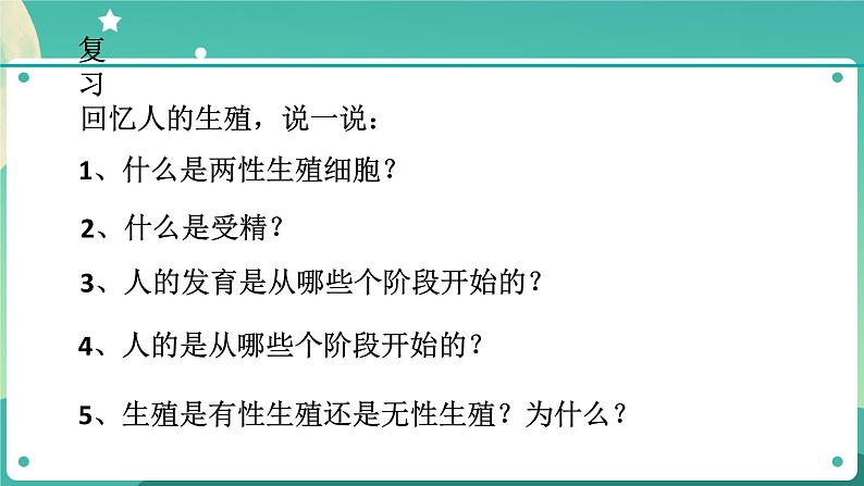 1.5植物生殖方式的多样性第1课时 课件+教案+学案02