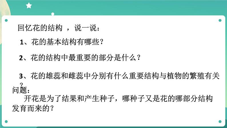 1.5植物生殖方式的多样性第1课时 课件+教案+学案03